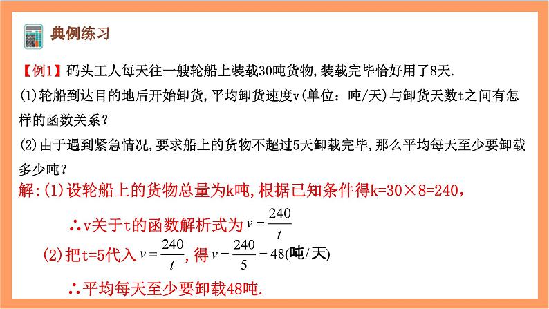 26.2《 实际问题与反比例函数》课件-人教版数学九年级下册03