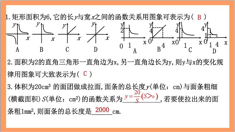 26.2《 实际问题与反比例函数》课件-人教版数学九年级下册04