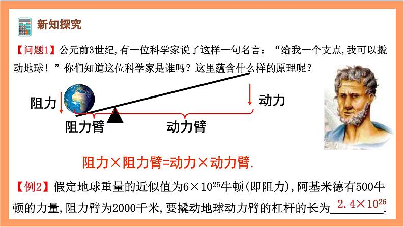 26.2《 实际问题与反比例函数》课件-人教版数学九年级下册06