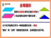 27.1《 图形的相似》课件-人教版数学九年级下册