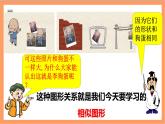 27.1《 图形的相似》课件-人教版数学九年级下册