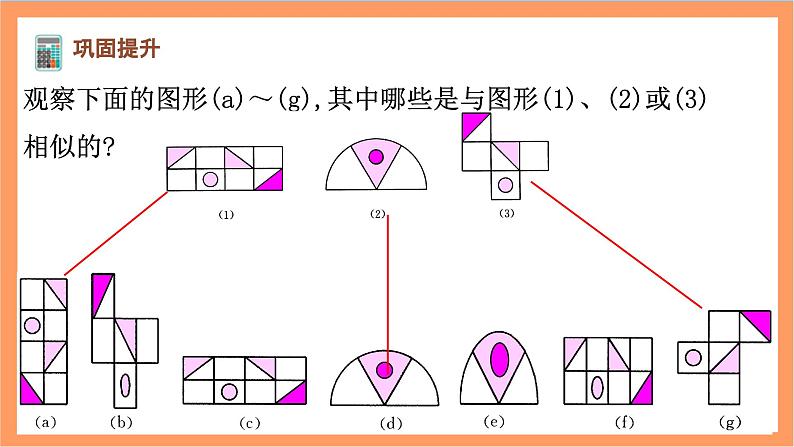 27.1《 图形的相似》课件-人教版数学九年级下册第7页