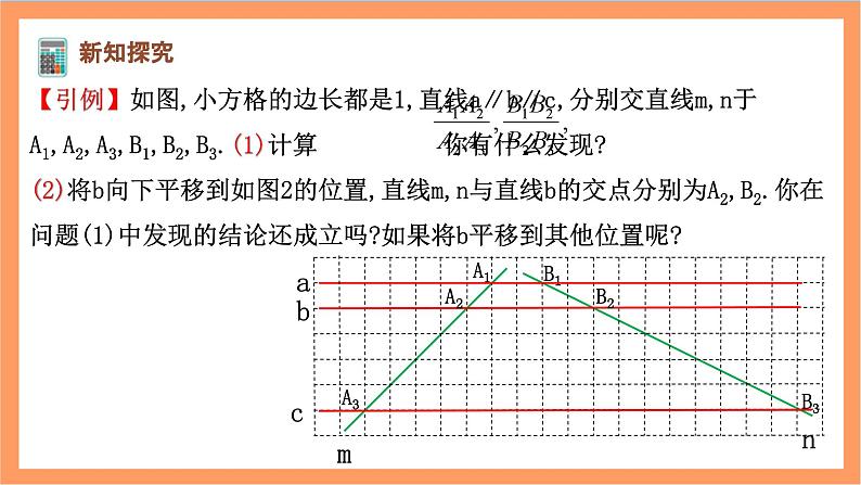 27.2.1（1）《 平行线分线段成比例》课件-人教版数学九年级下册03