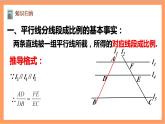 27.2.1（1）《 平行线分线段成比例》课件-人教版数学九年级下册