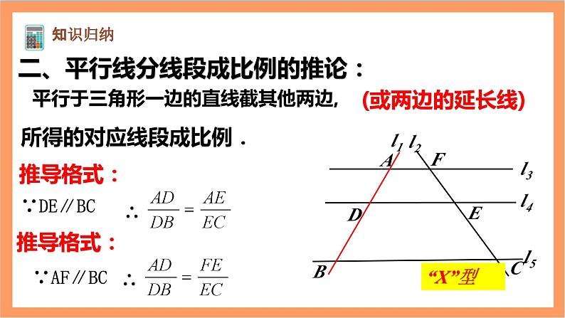 27.2.1（1）《 平行线分线段成比例》课件-人教版数学九年级下册07