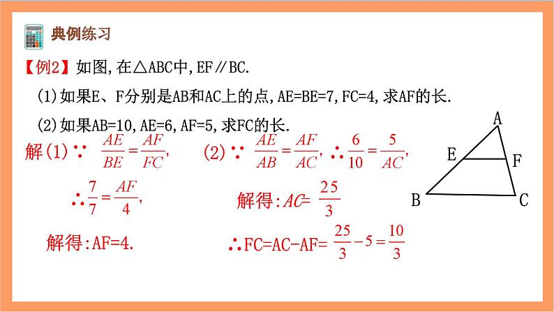 27.2.1（1）《 平行线分线段成比例》课件-人教版数学九年级下册08