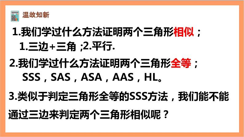 27.2.1（2）《 相似三角形的判定定理》课件-人教版数学九年级下册02