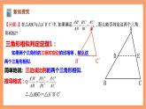 27.2.1（2）《 相似三角形的判定定理》课件-人教版数学九年级下册