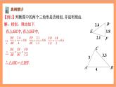 27.2.1（2）《 相似三角形的判定定理》课件-人教版数学九年级下册