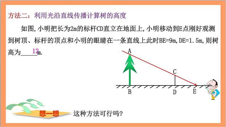 27.2.3《 相似三角形应用举例》课件-人教版数学九年级下册04