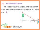 27.2.3《 相似三角形应用举例》课件-人教版数学九年级下册