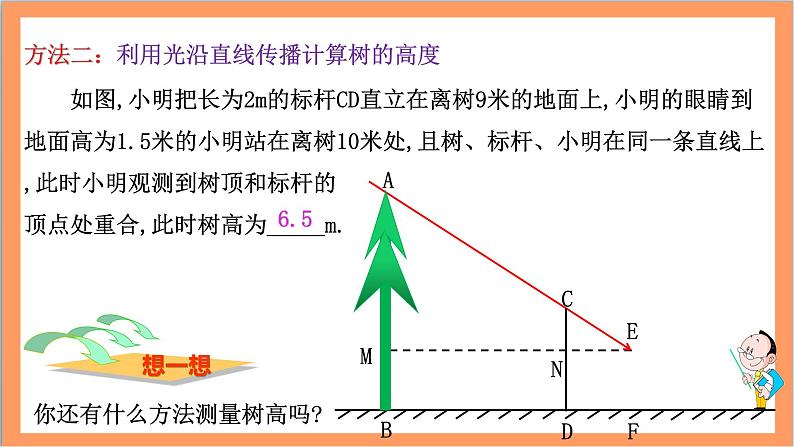 27.2.3《 相似三角形应用举例》课件-人教版数学九年级下册05