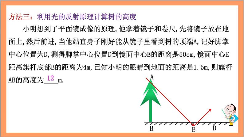 27.2.3《 相似三角形应用举例》课件-人教版数学九年级下册06