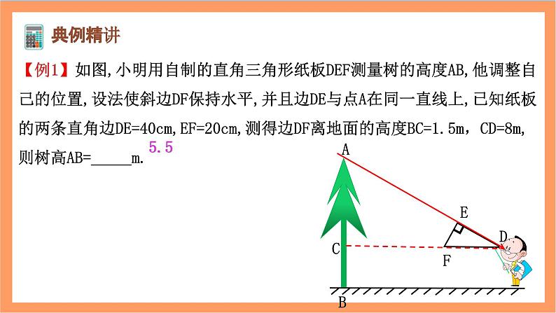 27.2.3《 相似三角形应用举例》课件-人教版数学九年级下册07