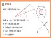 27.3《 位似的概念及性质》课件-人教版数学九年级下册