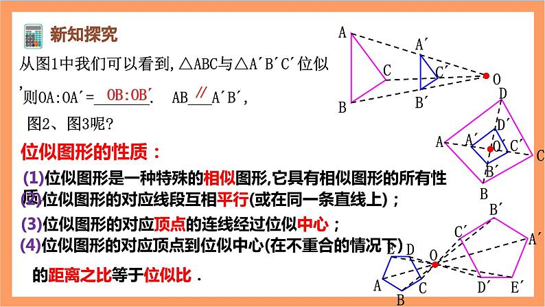 27.3《 位似的概念及性质》课件-人教版数学九年级下册07