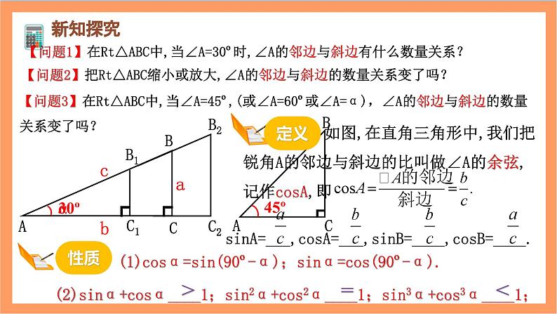 28.1（2）《 锐角三角函数-余弦、正切》课件-人教版数学九年级下册03