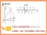 28.1（2）《 锐角三角函数-余弦、正切》课件-人教版数学九年级下册