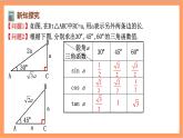 28.1（3）《 锐角三角函数-特殊角的锐角三角函数》课件-人教版数学九年级下册