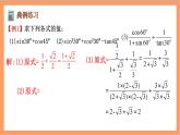 28.1（3）《 锐角三角函数-特殊角的锐角三角函数》课件-人教版数学九年级下册