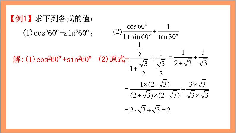 28.1（3）《 锐角三角函数-特殊角的锐角三角函数》课件-人教版数学九年级下册06