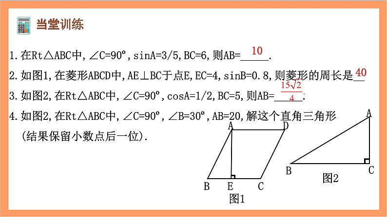 28.2.1 《解直角三角形》课件-人教版数学九年级下册05