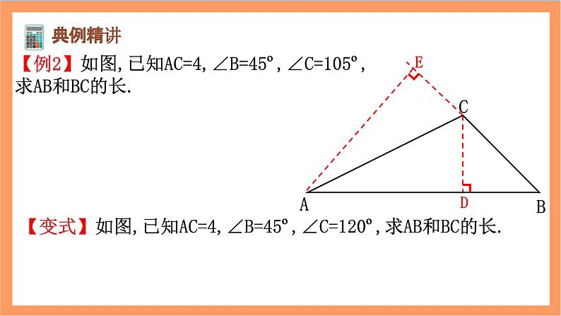 28.2.1 《解直角三角形》课件-人教版数学九年级下册07