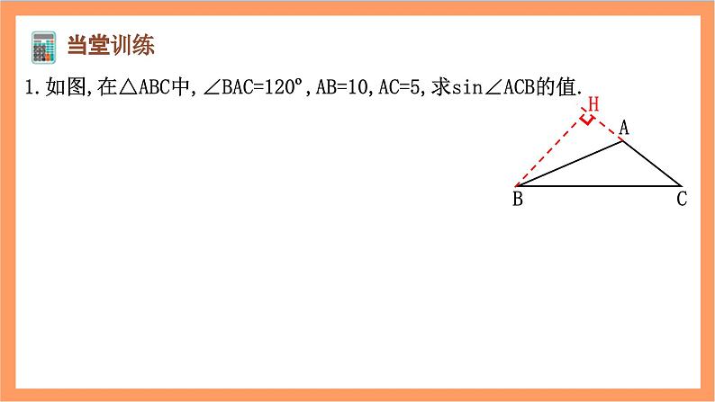 28.2.1 《解直角三角形》课件-人教版数学九年级下册08