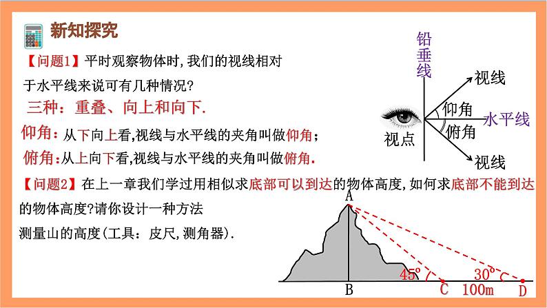 28.2.2《应用举例》课件-人教版数学九年级下册03