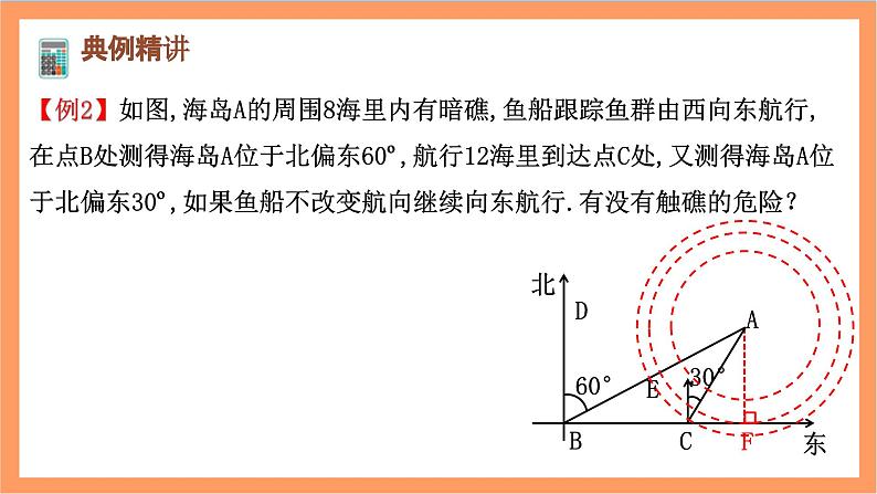 28.2.2《应用举例》课件-人教版数学九年级下册07