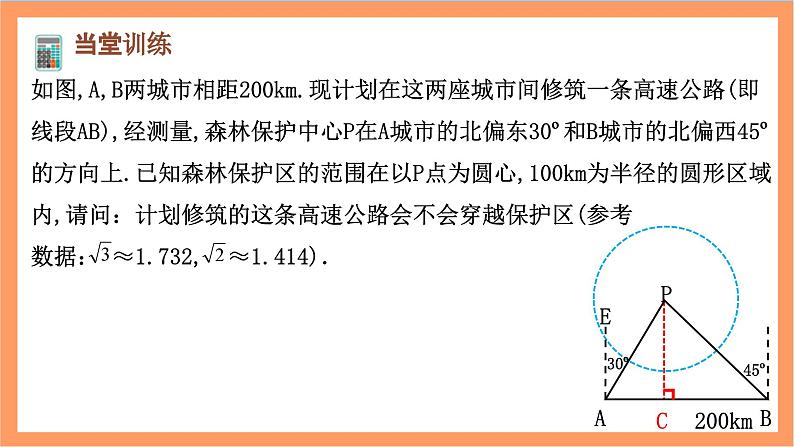 28.2.2《应用举例》课件-人教版数学九年级下册08