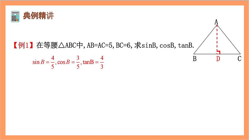 第28章 《锐角三角函数》综合练习课件-人教版数学九年级下册03