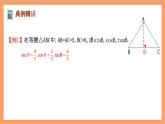 第28章 《锐角三角函数》综合练习课件-人教版数学九年级下册