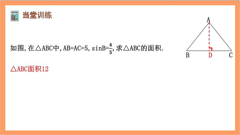 第28章 《锐角三角函数》综合练习课件-人教版数学九年级下册04