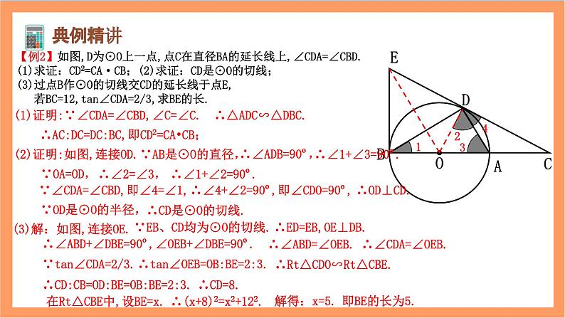 第28章 《锐角三角函数》综合练习课件-人教版数学九年级下册06