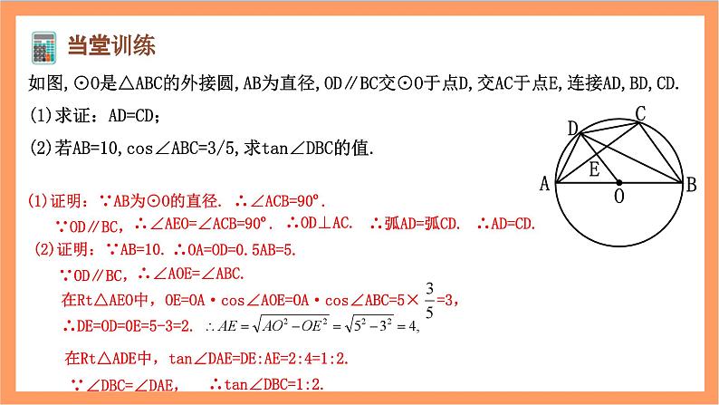 第28章 《锐角三角函数》综合练习课件-人教版数学九年级下册07