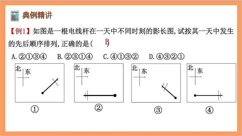 29.1 《投影》课件-人教版数学九年级下册04