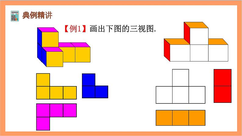 29.2（1）《 三视图-正方体的组合体的三视图》课件-人教版数学九年级下册第6页