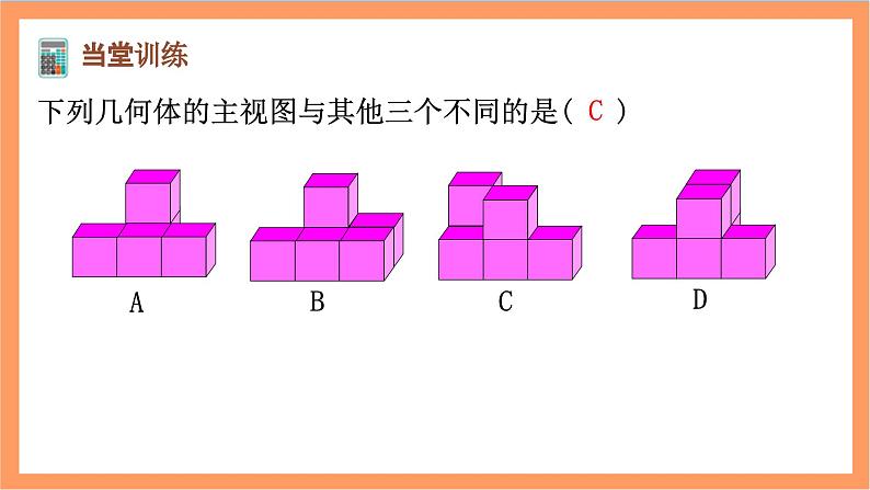 29.2（1）《 三视图-正方体的组合体的三视图》课件-人教版数学九年级下册第7页