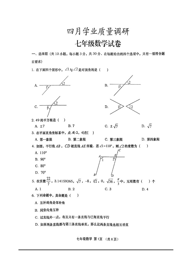 孝感市孝昌县2024年七年级数学下册期中测试卷01