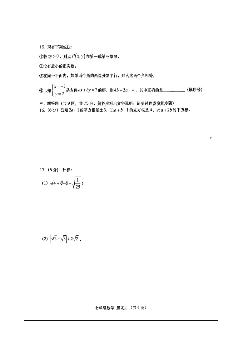 孝感市孝昌县2024年七年级数学下册期中测试卷03