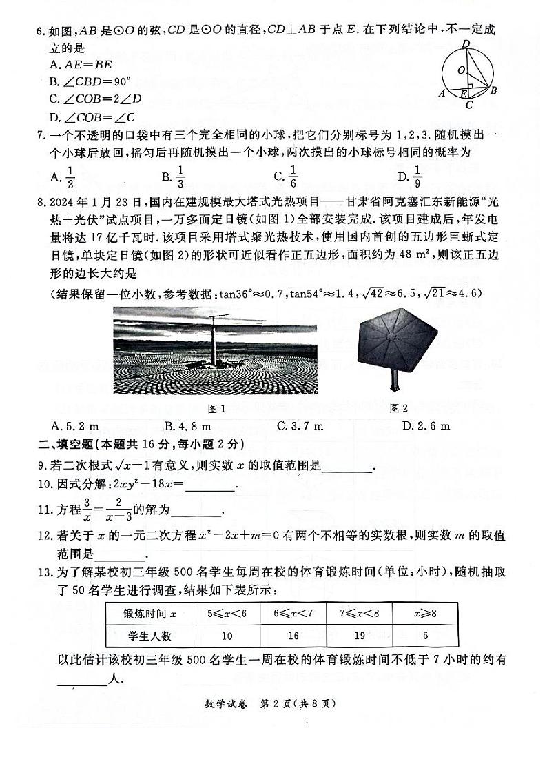 2024年北京市东城初三一模数学试卷和参考答案02