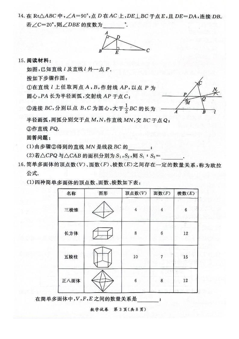 2024年北京市东城初三一模数学试卷和参考答案03