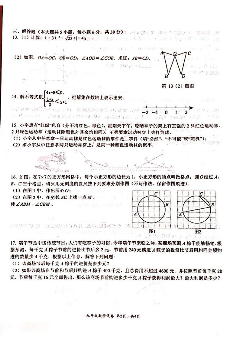 江西省吉安市2023-2024学年九年级下学期4月期中考试数学试题02