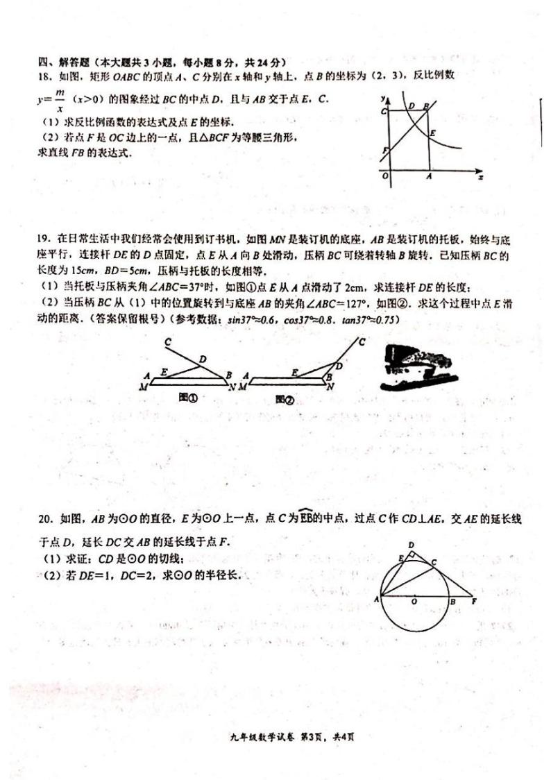 江西省吉安市2023-2024学年九年级下学期4月期中考试数学试题03