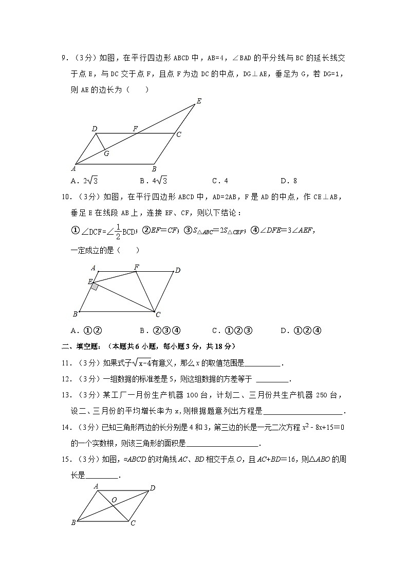 2022-2023学年浙江省绍兴市新昌县城关中学八年级（下）期中数学试卷第2页