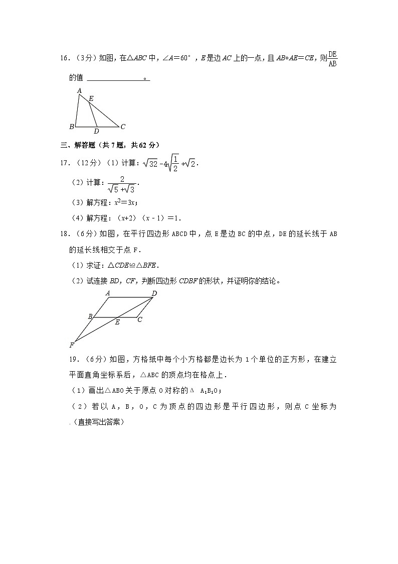 2022-2023学年浙江省绍兴市新昌县城关中学八年级（下）期中数学试卷第3页