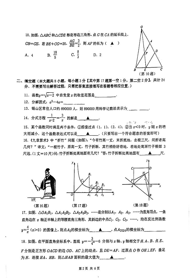 江苏省无锡市锡山区2023—2024学年下学期期中调研九年级数学试题第2页