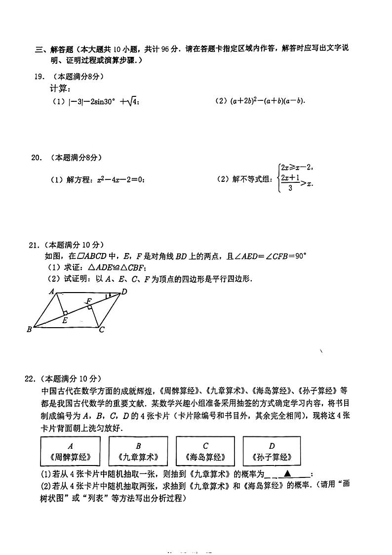 江苏省无锡市锡山区2023—2024学年下学期期中调研九年级数学试题第3页