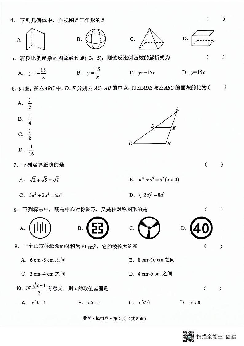 2024年云南省曲靖市罗平县初中学业水平模拟考试数学试题02